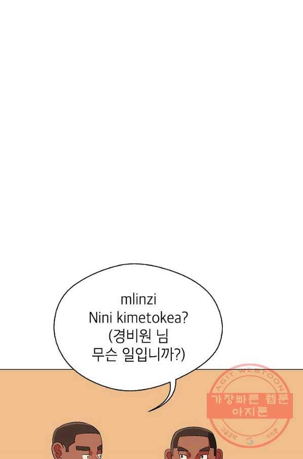 자본주의가 낳은 괴물 23화 6