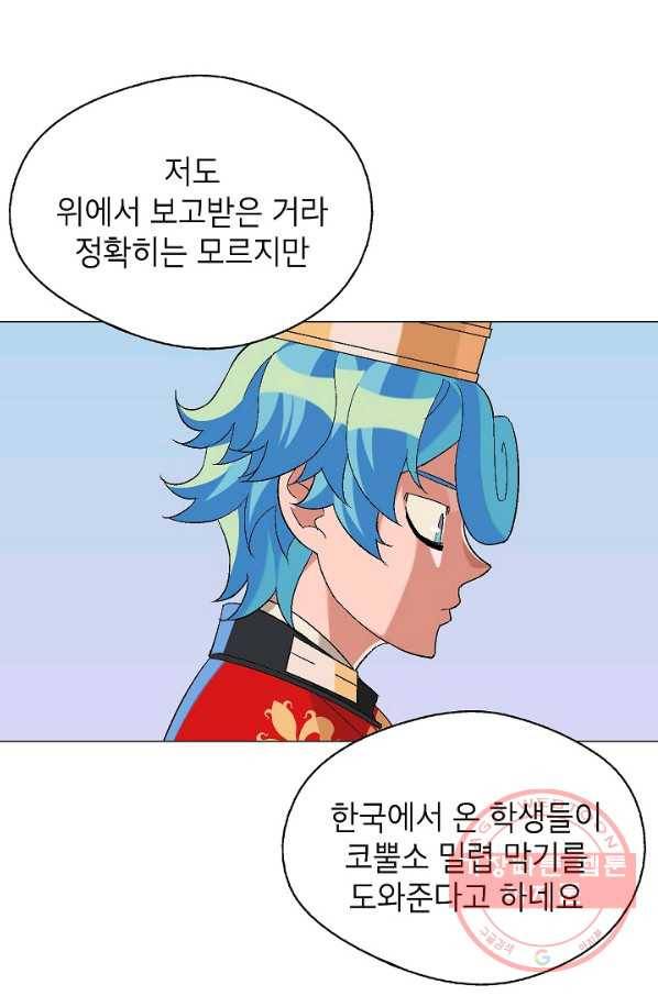 자본주의가 낳은 괴물 23화 8