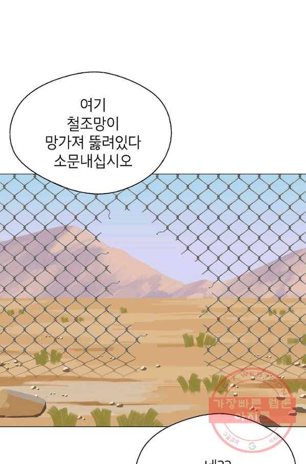 자본주의가 낳은 괴물 23화 12