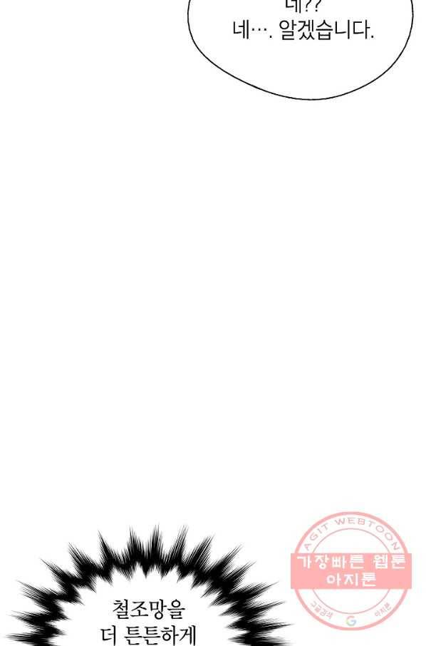 자본주의가 낳은 괴물 23화 13