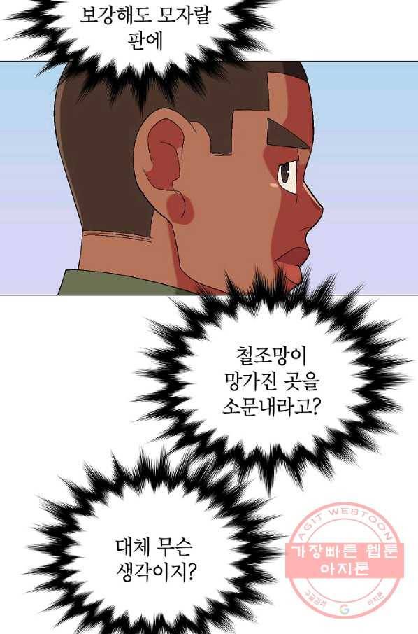 자본주의가 낳은 괴물 23화 14