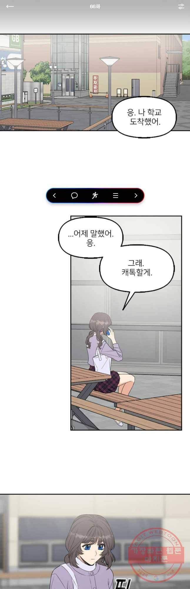 오늘은 꼭 고백할거야! 66화 1
