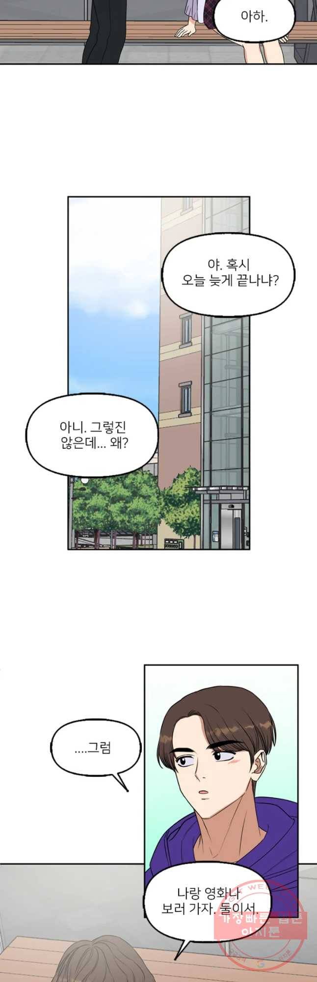 오늘은 꼭 고백할거야! 66화 3