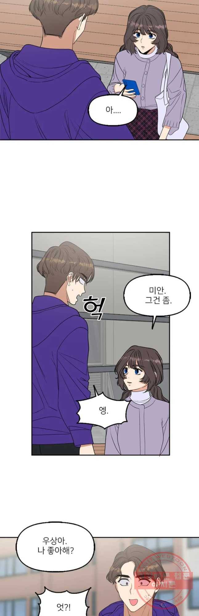 오늘은 꼭 고백할거야! 66화 4