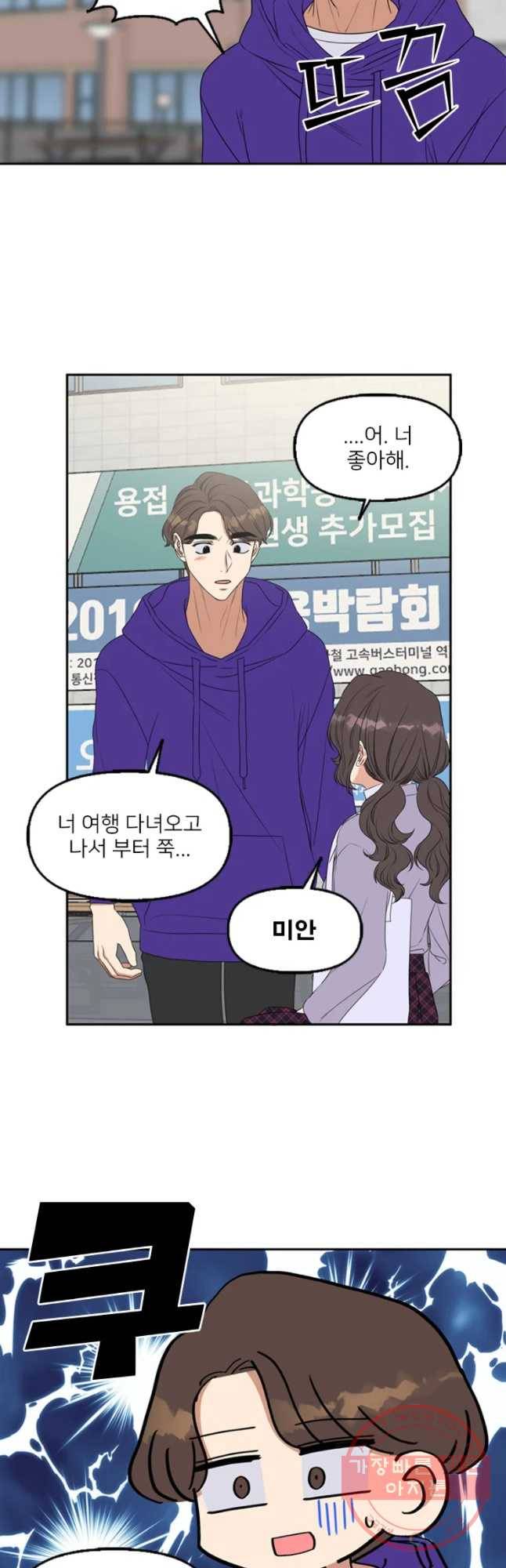 오늘은 꼭 고백할거야! 66화 5