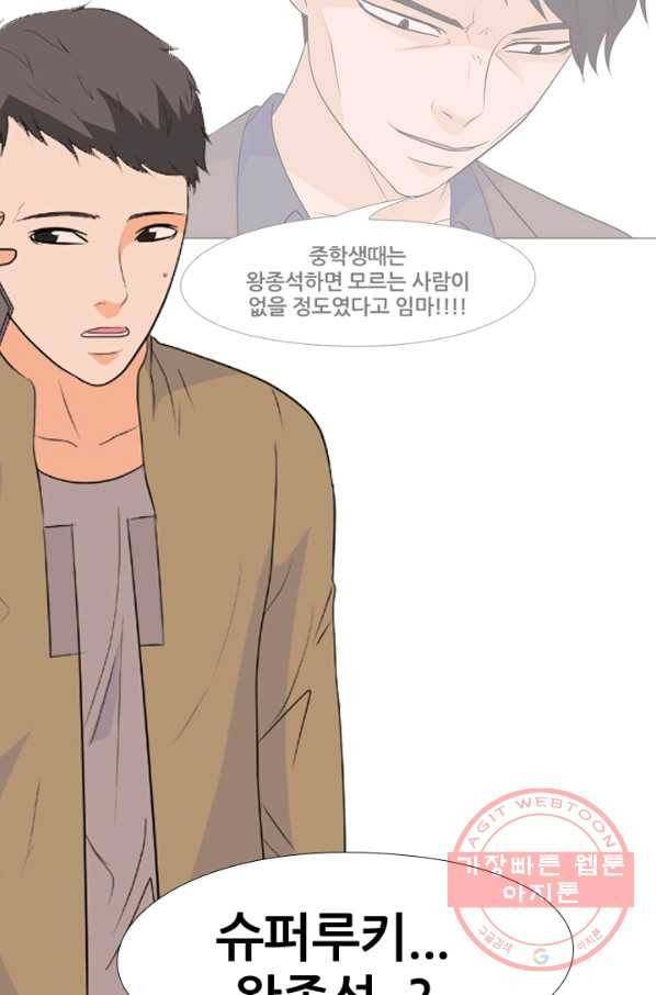 고교전설 163화 고대호 6
