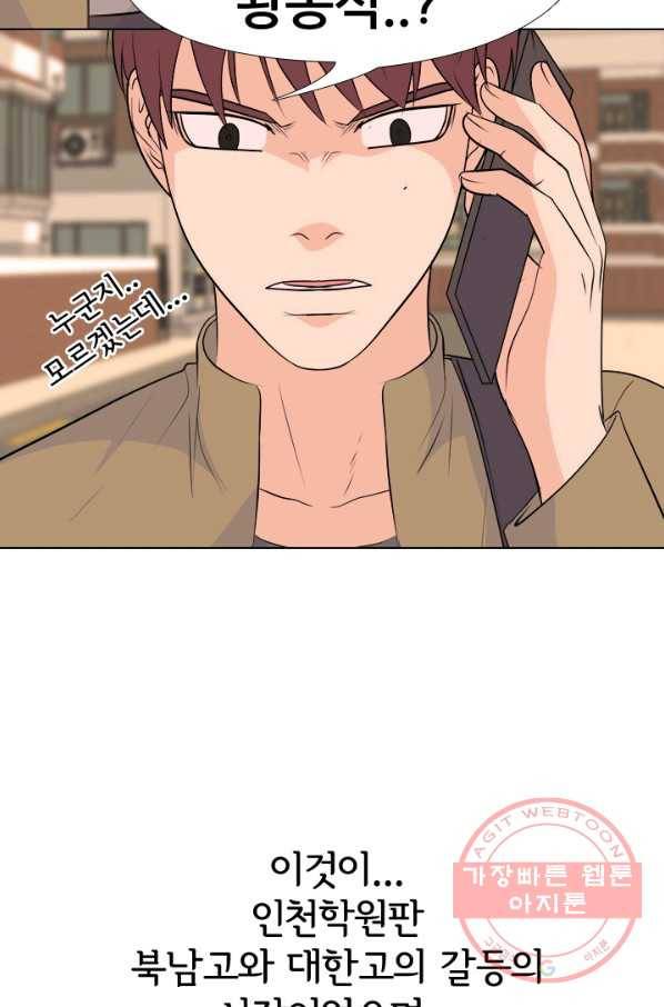 고교전설 163화 고대호 7