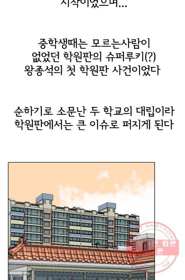 고교전설 163화 고대호 8