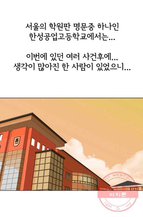 고교전설 163화 고대호 12