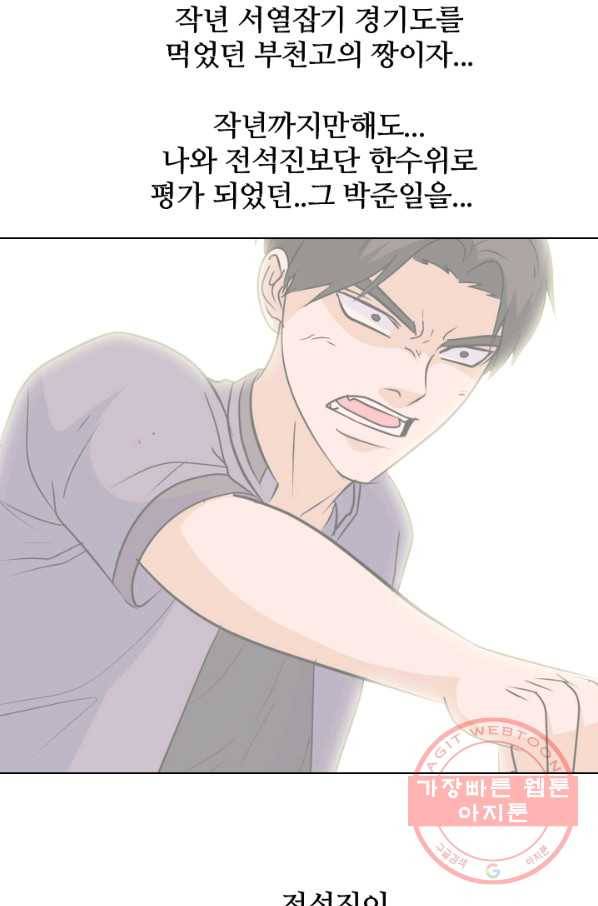 고교전설 163화 고대호 16