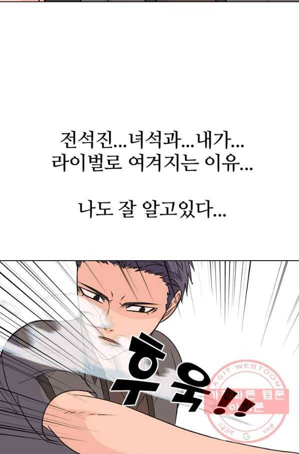 고교전설 163화 고대호 19