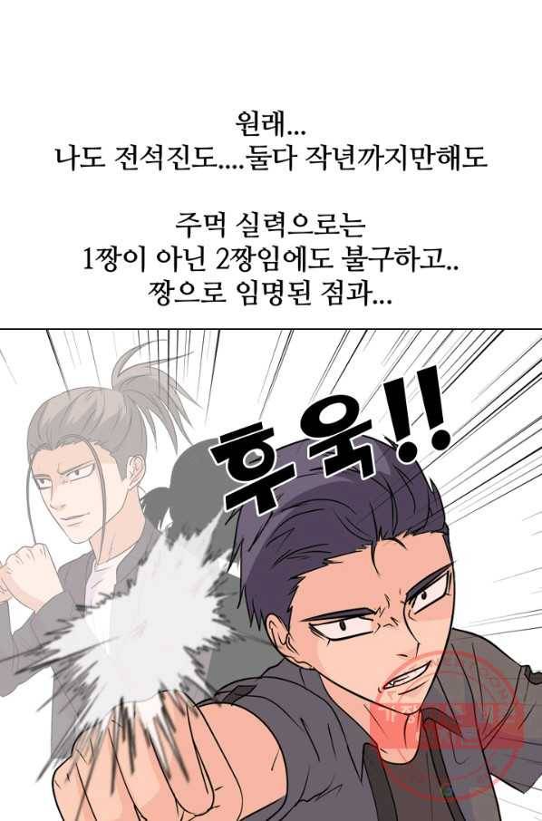 고교전설 163화 고대호 21