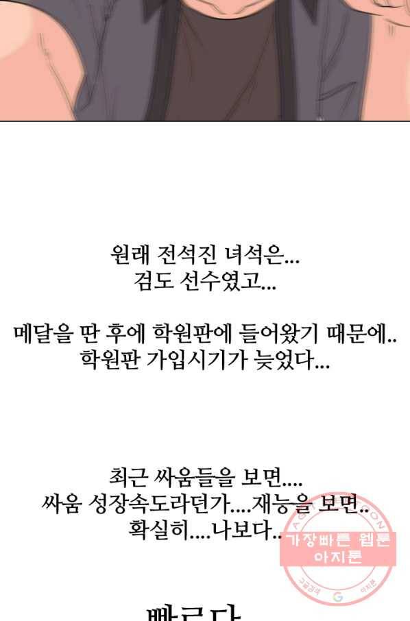 고교전설 163화 고대호 24