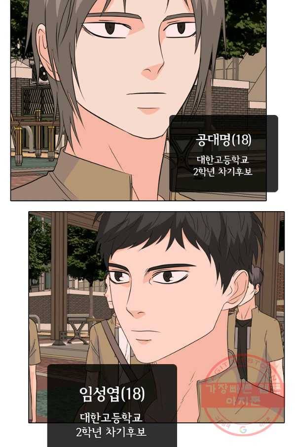 고교전설 163화 고대호 32