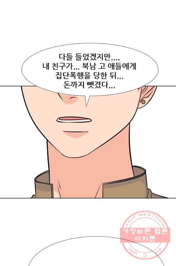 고교전설 163화 고대호 36