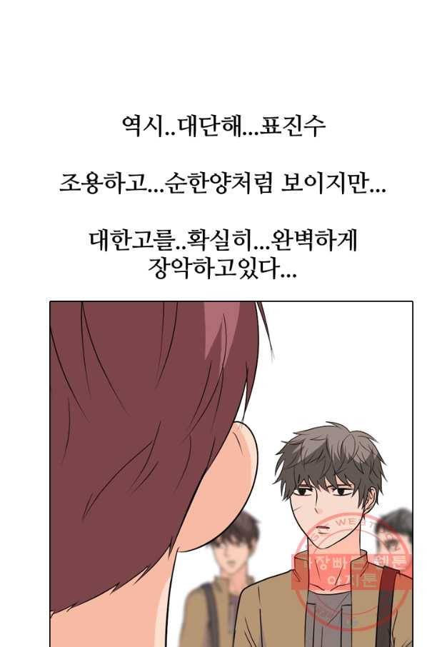 고교전설 163화 고대호 39