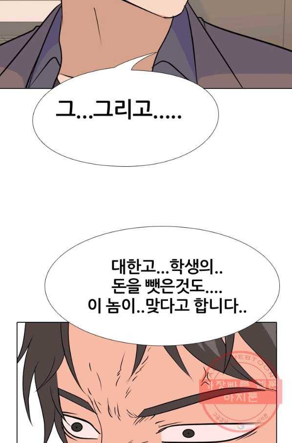 고교전설 163화 고대호 50