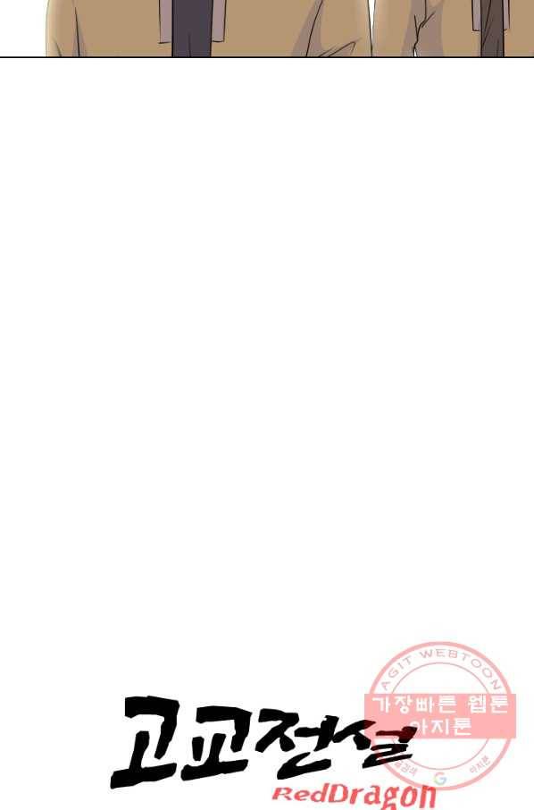 고교전설 163화 고대호 80