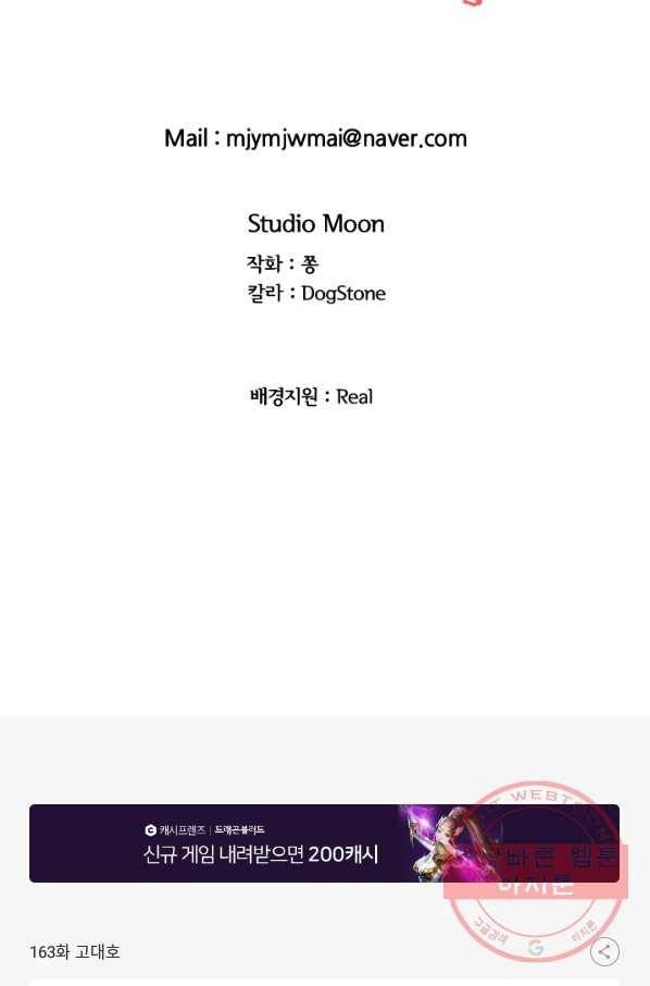 고교전설 163화 고대호 81