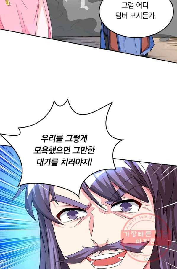 독보소요 145화 2