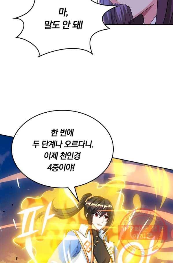 독보소요 145화 8