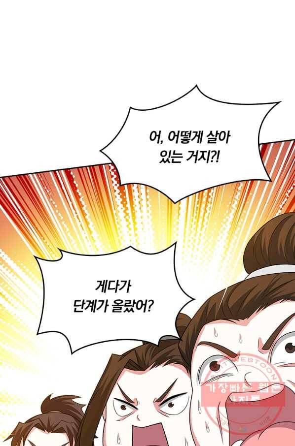 독보소요 145화 10