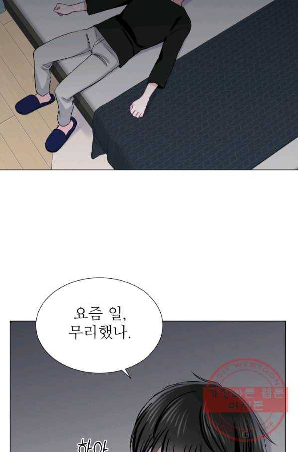 불순한 동거동락 37화 4
