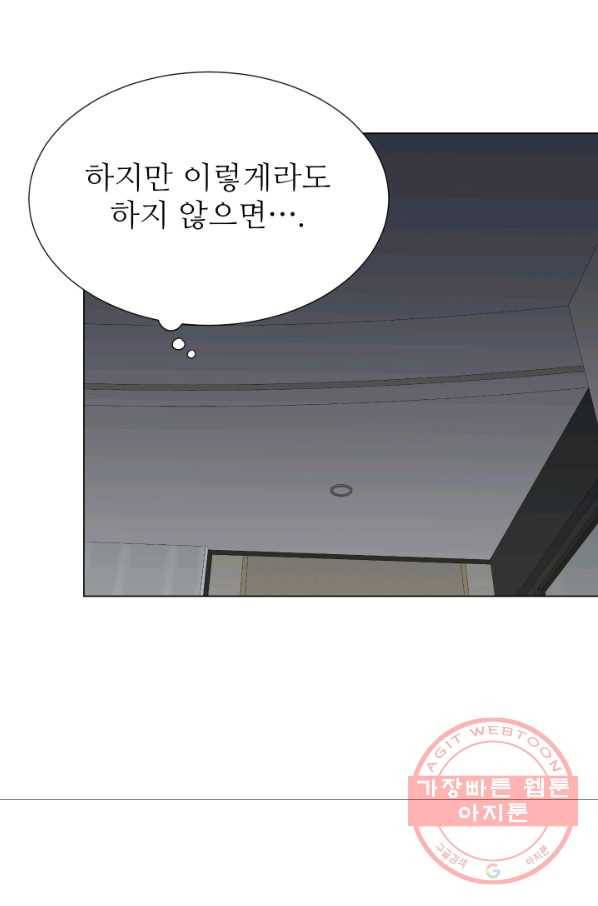 불순한 동거동락 37화 6