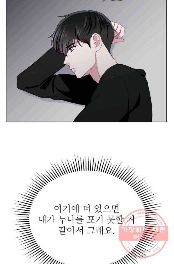 불순한 동거동락 37화 8
