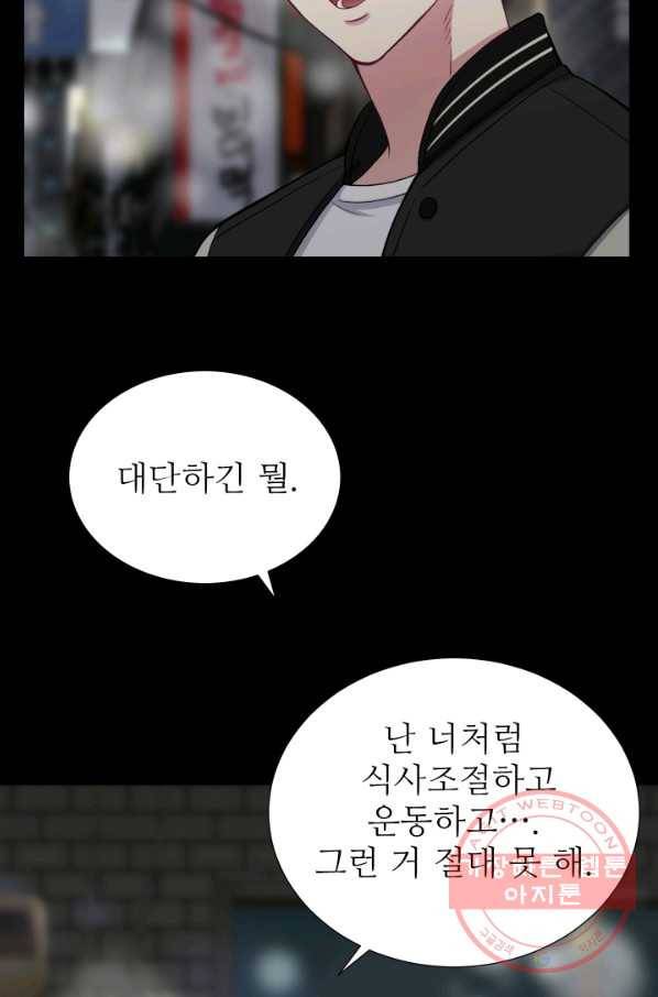 불순한 동거동락 37화 11