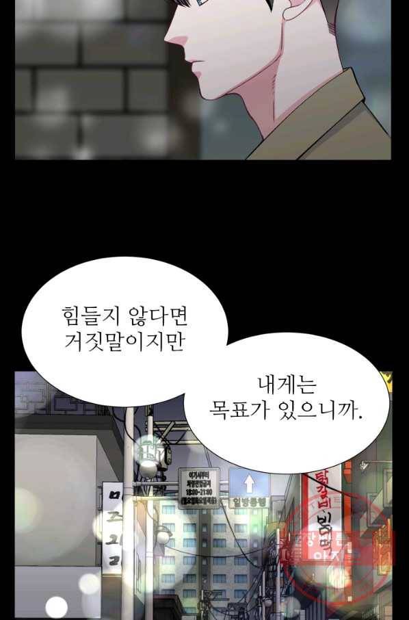불순한 동거동락 37화 13