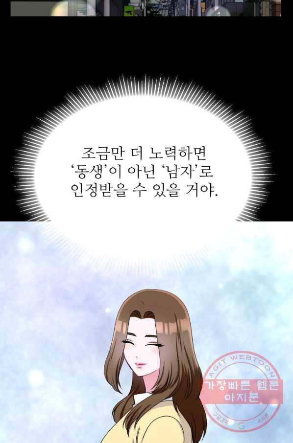 불순한 동거동락 37화 14