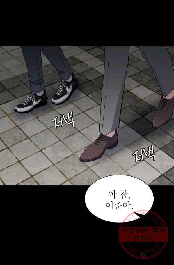 불순한 동거동락 37화 16