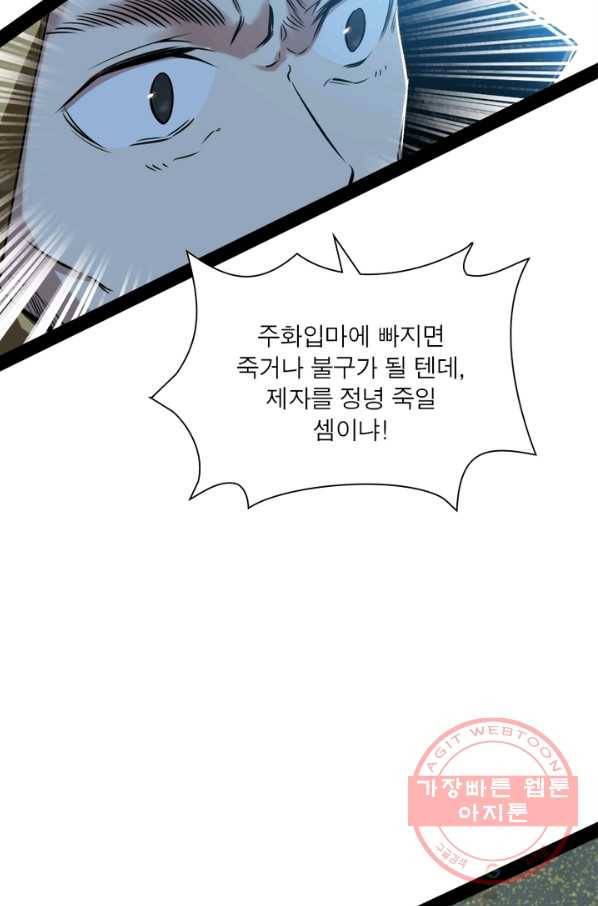 차원이동 레벨업 129화 4