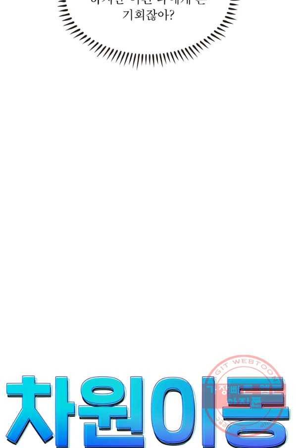차원이동 레벨업 129화 8