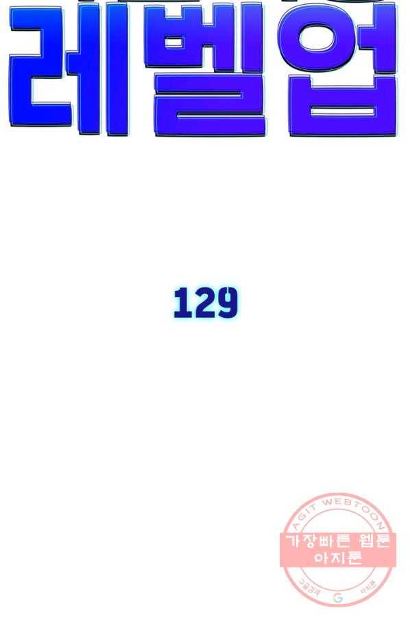 차원이동 레벨업 129화 9