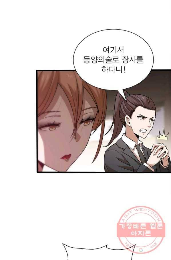 환생하여 의사로 살아남기 108화 2