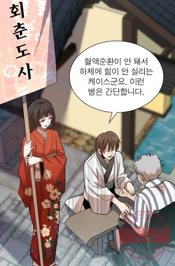 환생하여 의사로 살아남기 108화 5