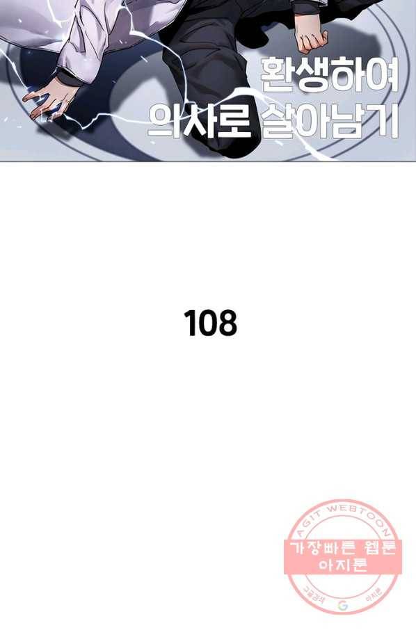환생하여 의사로 살아남기 108화 10