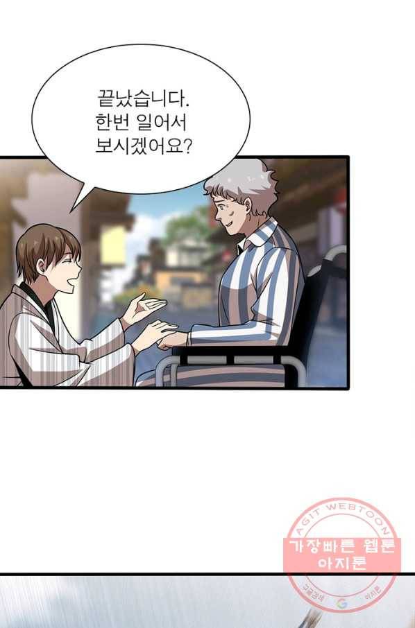 환생하여 의사로 살아남기 108화 11