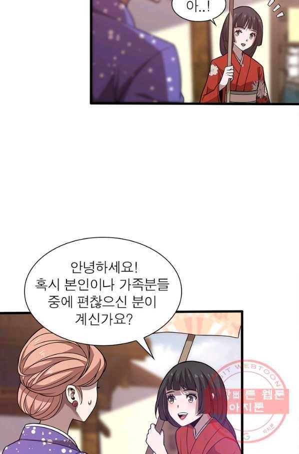 환생하여 의사로 살아남기 108화 16