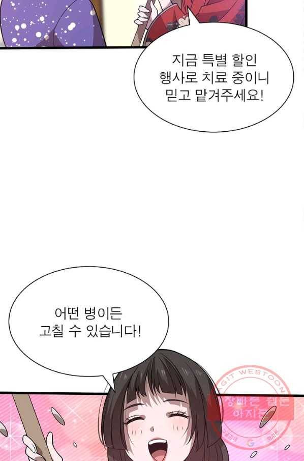 환생하여 의사로 살아남기 108화 17