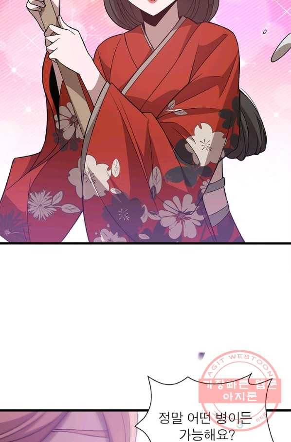 환생하여 의사로 살아남기 108화 18