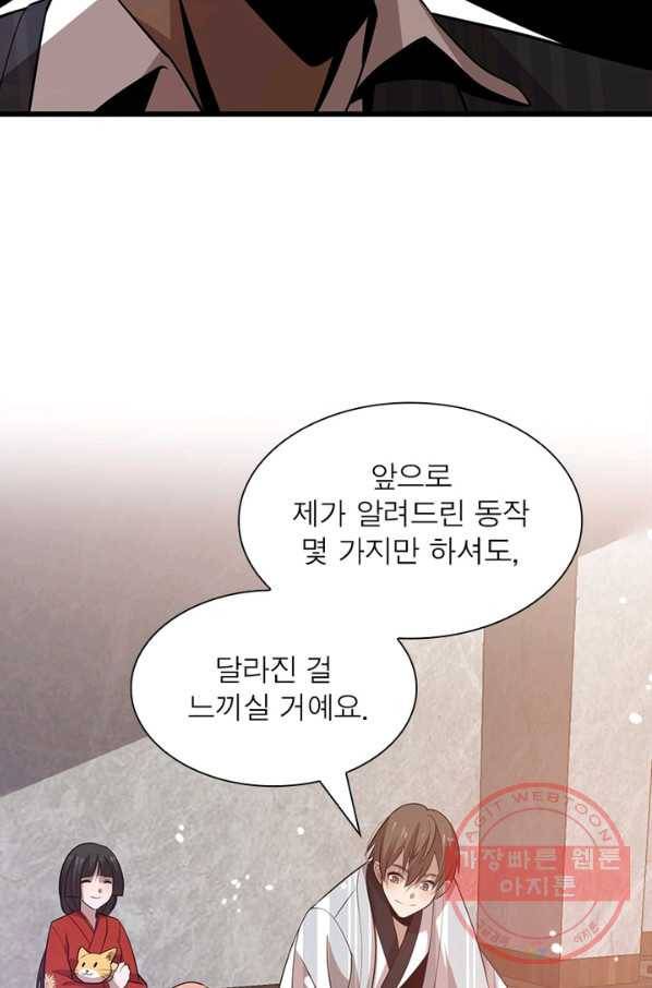 환생하여 의사로 살아남기 108화 26