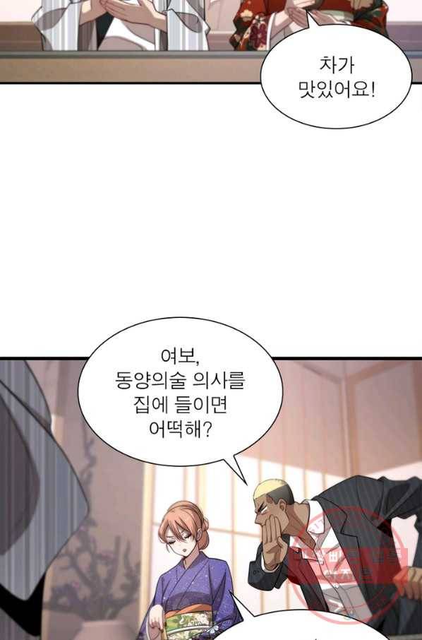 환생하여 의사로 살아남기 108화 53