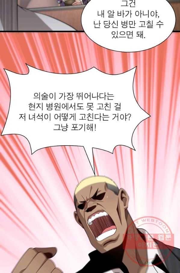 환생하여 의사로 살아남기 108화 54