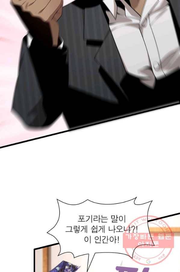 환생하여 의사로 살아남기 108화 55