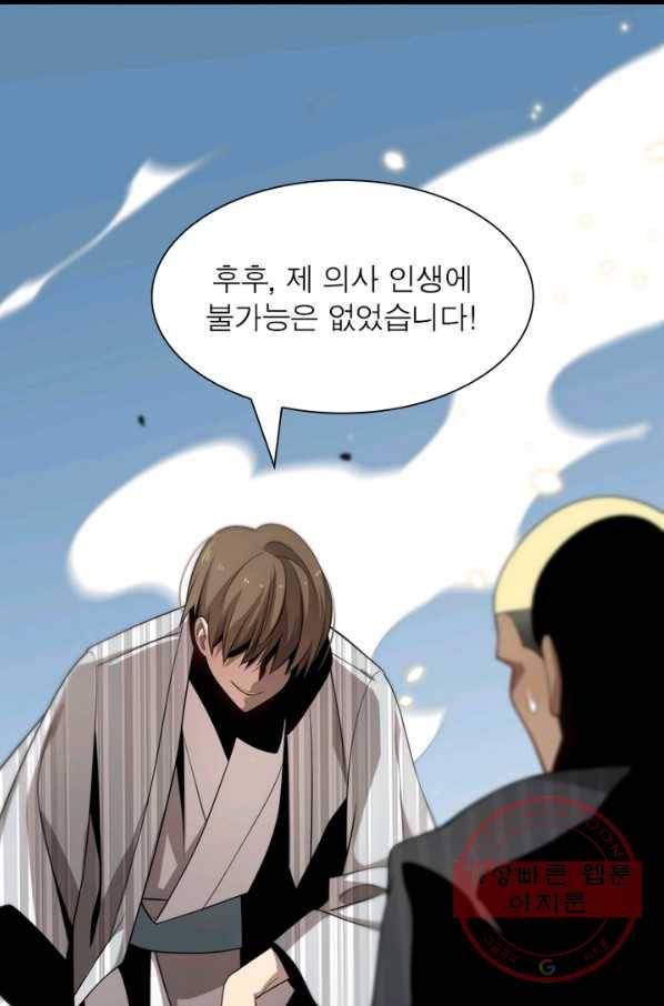 환생하여 의사로 살아남기 108화 59