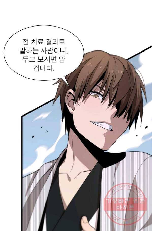 환생하여 의사로 살아남기 108화 61