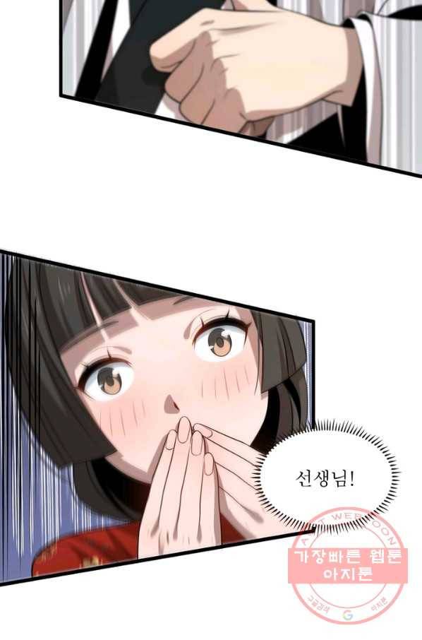 환생하여 의사로 살아남기 108화 62